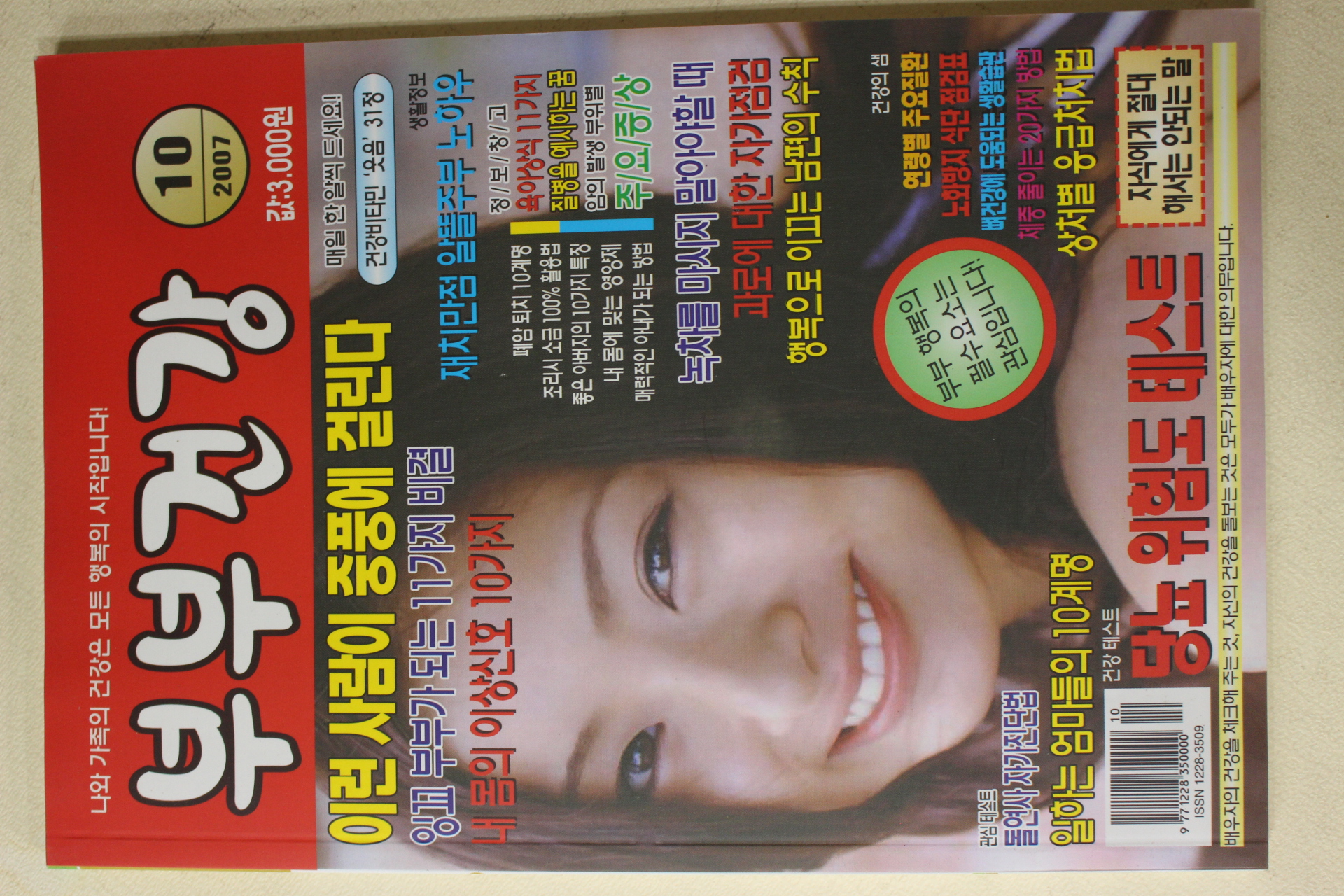 2007년 부부건강 10월호