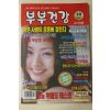 2007년 부부건강 10월호