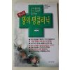 1999년 신동아별책부록 한국의 명의,명클리닉