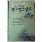 1998년 임병주 한권으로 읽는 삼국왕조실록