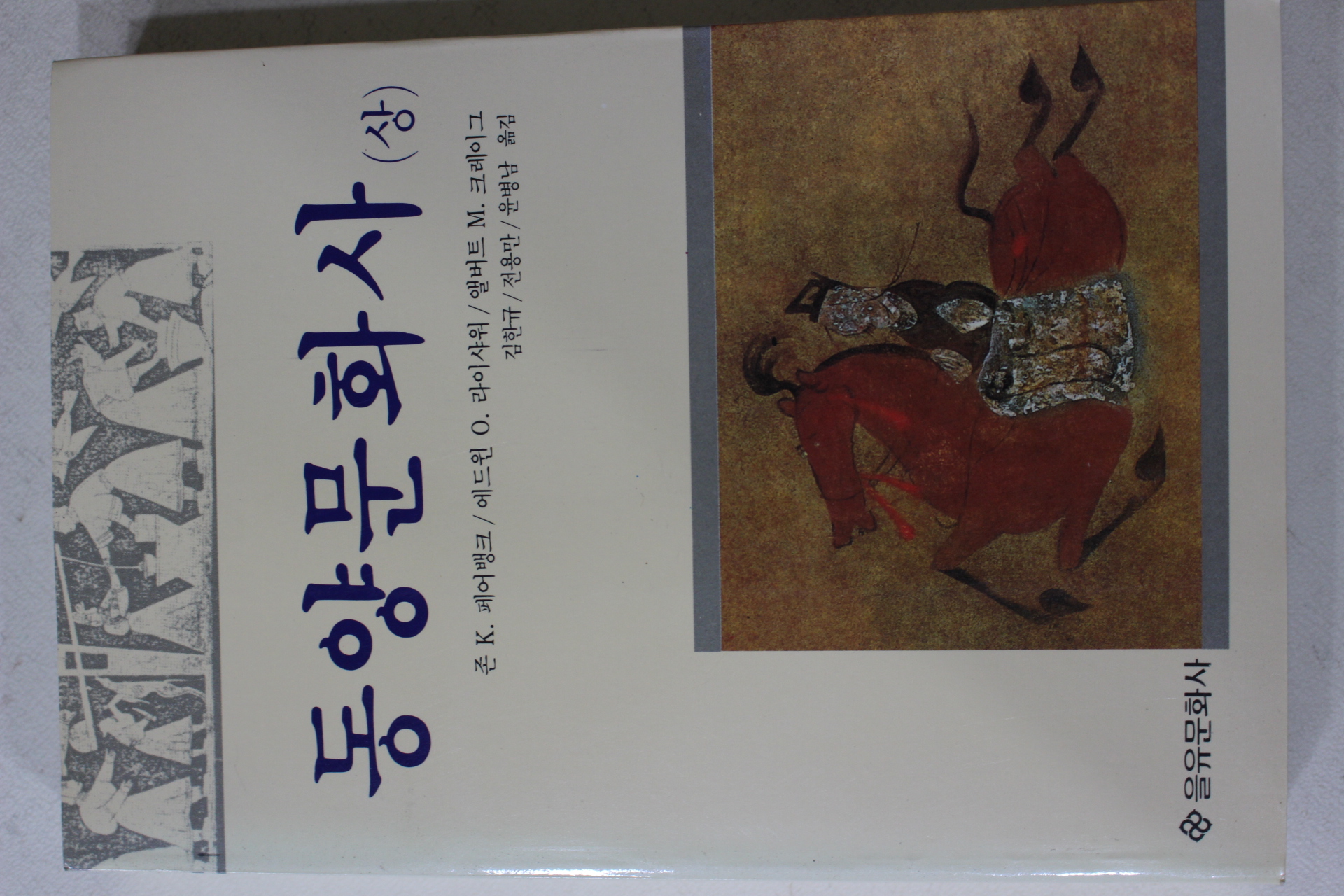 1991년초판 동야문화사 상권
