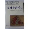 1991년초판 동야문화사 상권