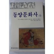 1991년초판 동야문화사 상권