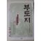 2002년초판 박제상 부도지