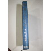 1986년 이규호(李閨豪) 시인을 찾아서