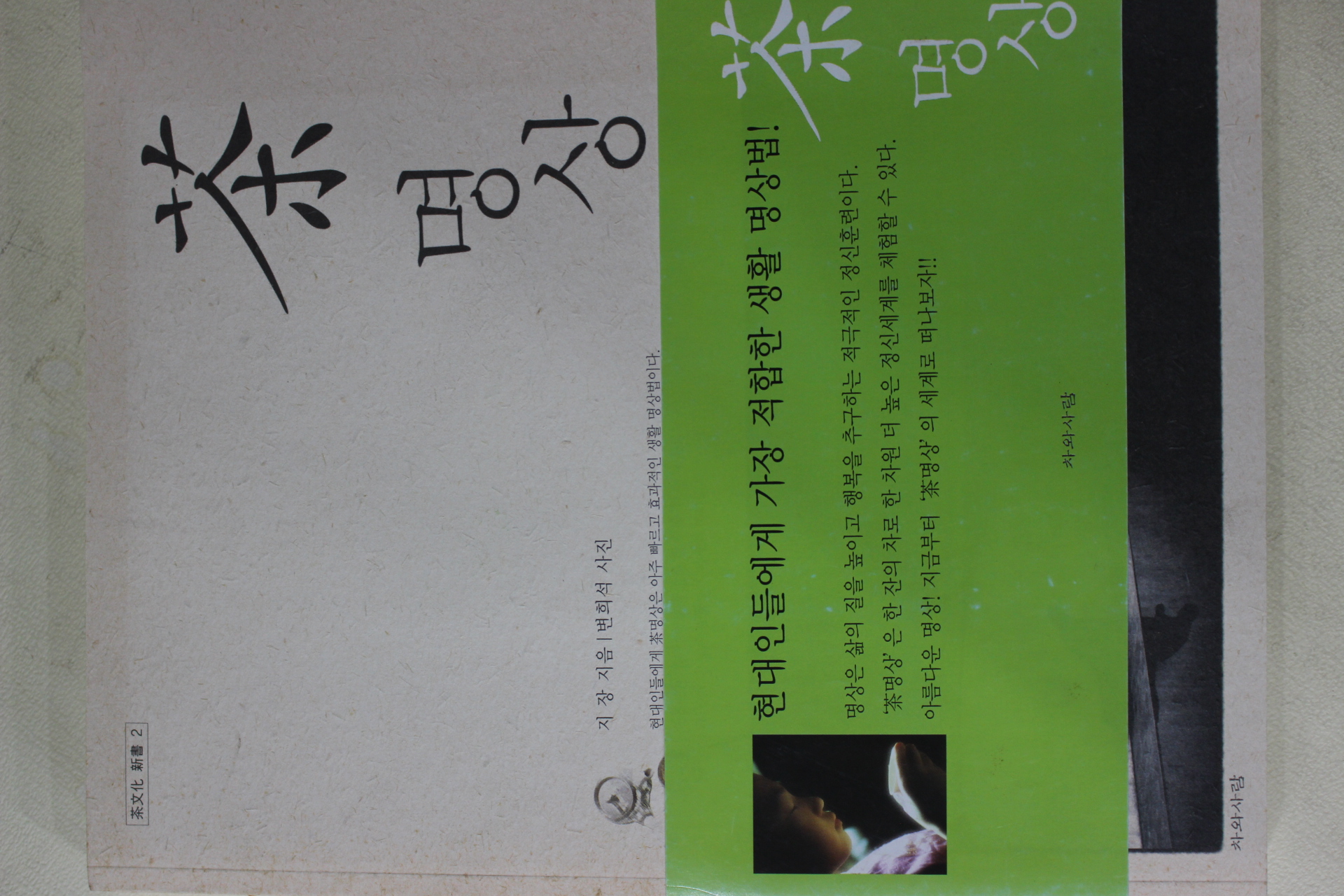 2006년초판 지장 다명상(다도관련)