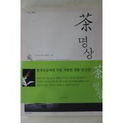 2006년초판 지장 다명상(다도관련)