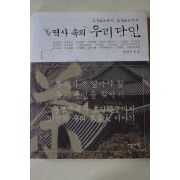 2004년초판 천병식 역사속의 우리다인(다도관련)