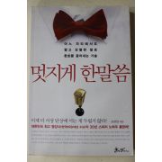 2010년 조관일 멋지게 한말씀
