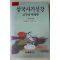 1990년 김부식 삼국사기신강 고구려,백제편