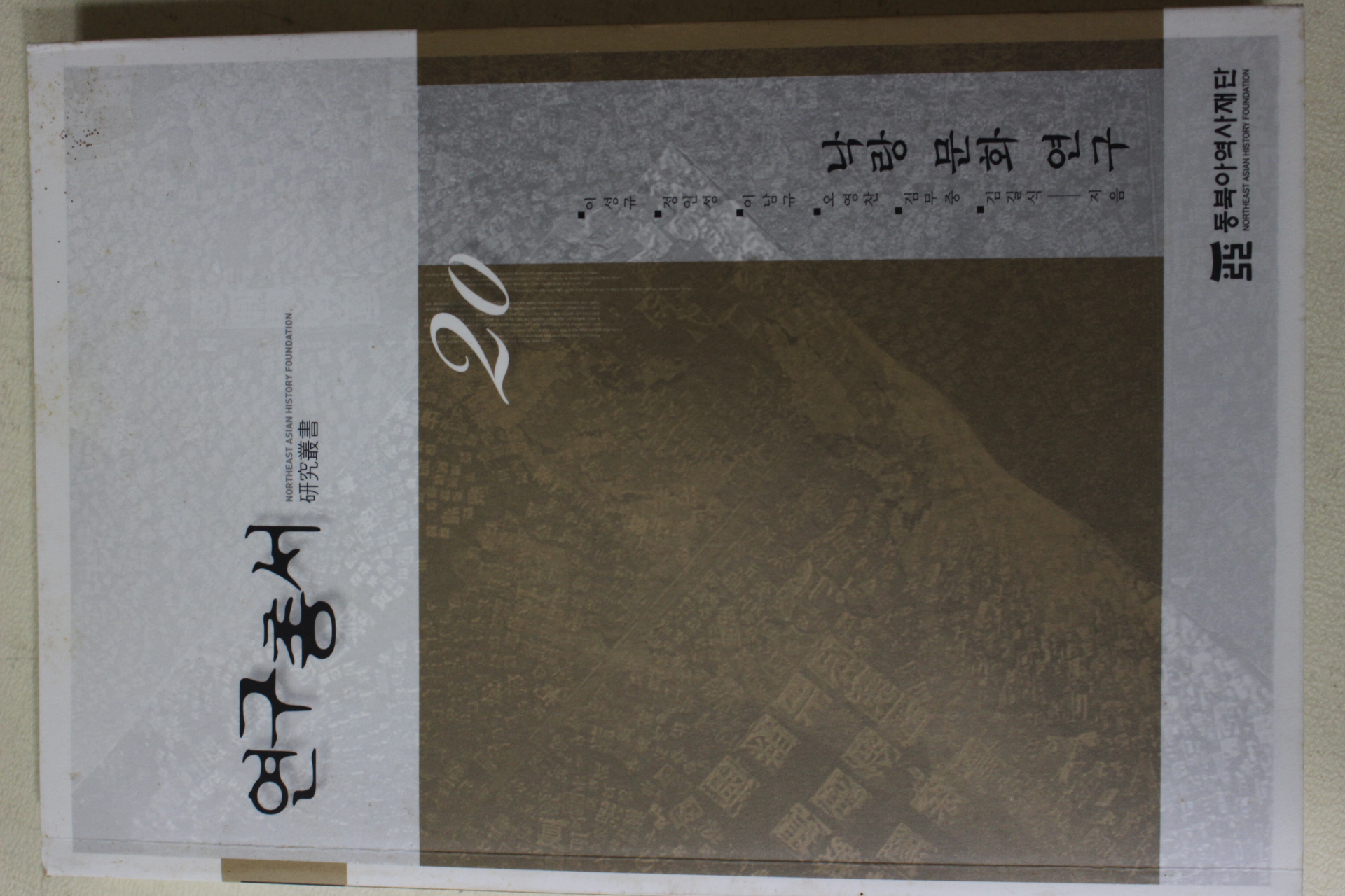 2006년초판 낙랑문화연구 연구총서 20