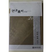 2006년초판 낙랑문화연구 연구총서 20