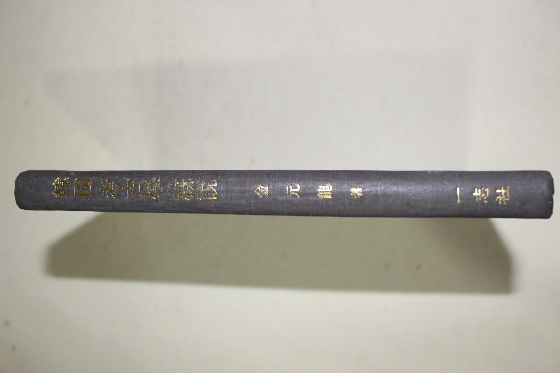 1978년 김원룡(金元龍) 한국고고학개설(韓國考古學槪說)