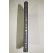 1978년 김원룡(金元龍) 한국고고학개설(韓國考古學槪說)