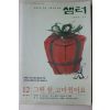 1999년 샘터 12월호
