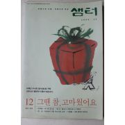 1999년 샘터 12월호