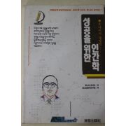 1993년초판 후나이식 경영법 성공을 위한 인간학