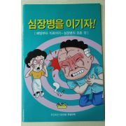 주간조선 별책부록 심장병을 이기자