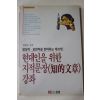 1991년초판 제해만 현대인을 위한 지적문장 강좌