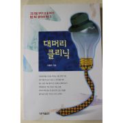 1996년초판 박종운 대머리 클리닉