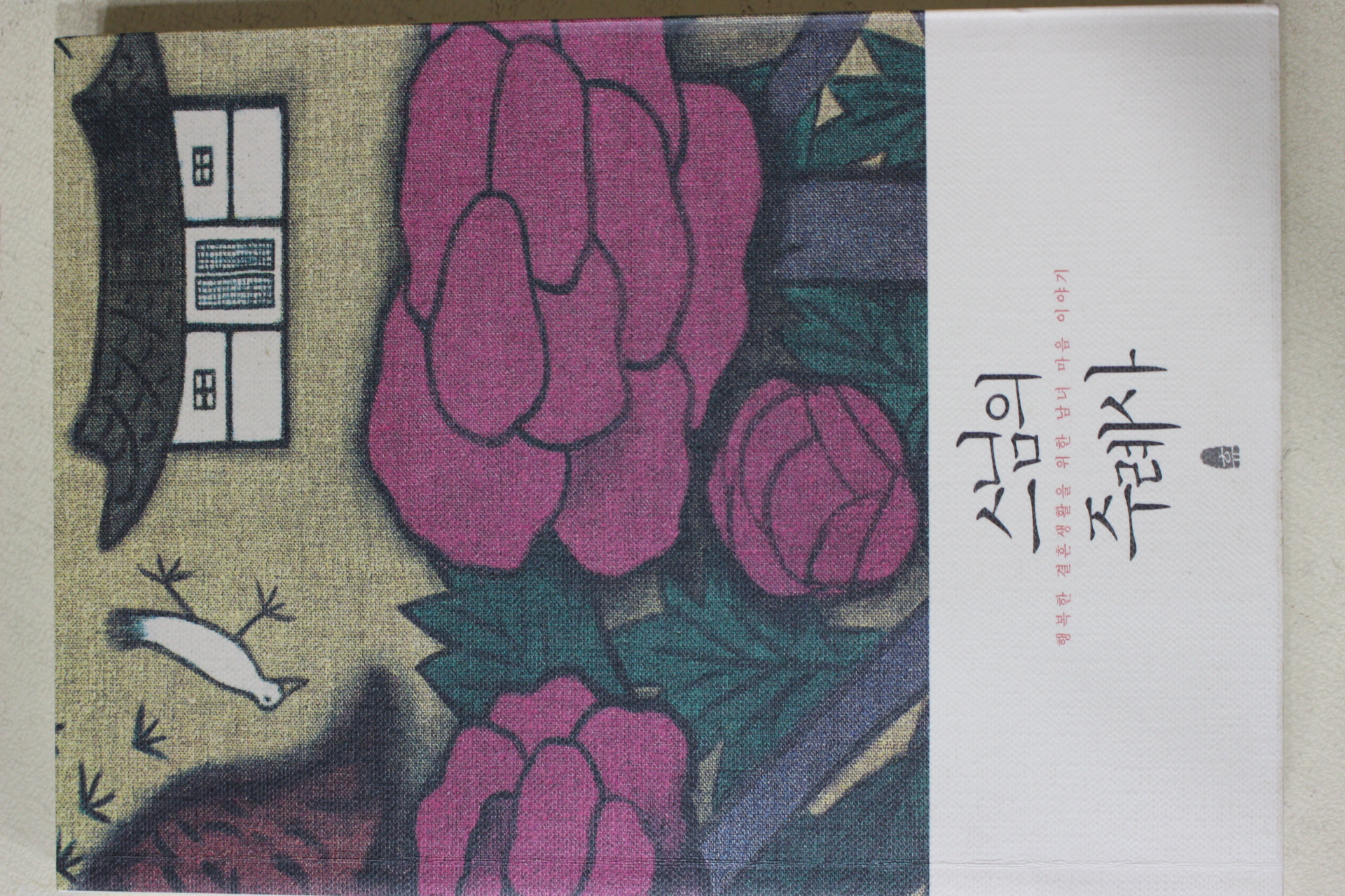 2010년 법륜스님 스님의 주례사