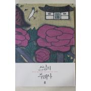 2010년 법륜스님 스님의 주례사