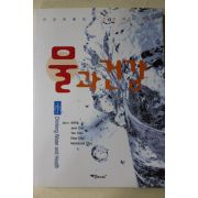 2007년 최무웅 외 물과 건강