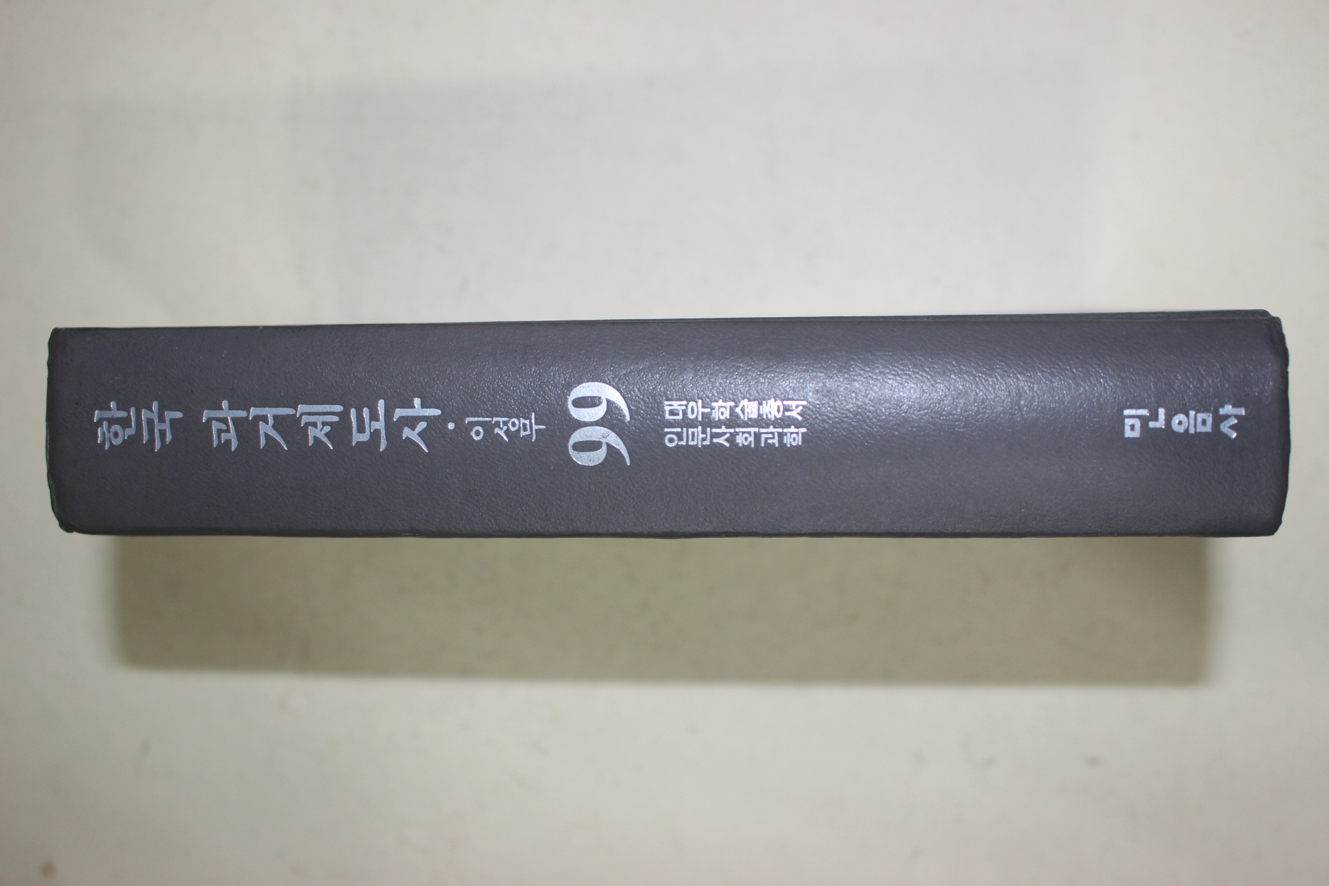 1997년초판 이성무 한국 과거제도사