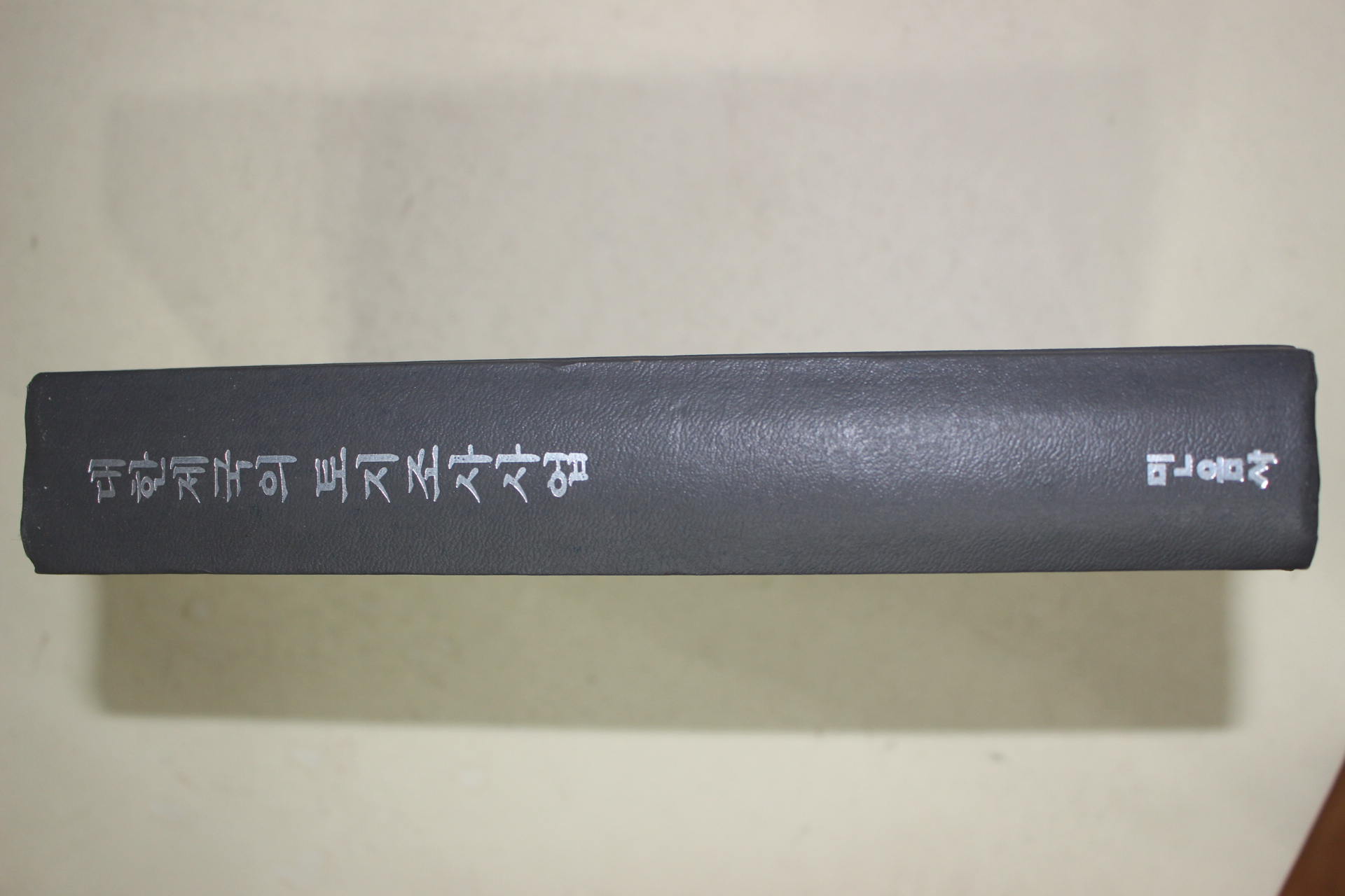 1995년초판 대한제국의 토지조사사업