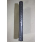 1996년초판 에붸샤브꾸노프 송기호,정석배옮김 러시아 연해주와 발해역사