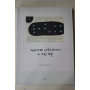 2005년초판 이철수 가만 가만 사랑해야디 이 작은것들