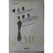 1991년 페스트 이방인