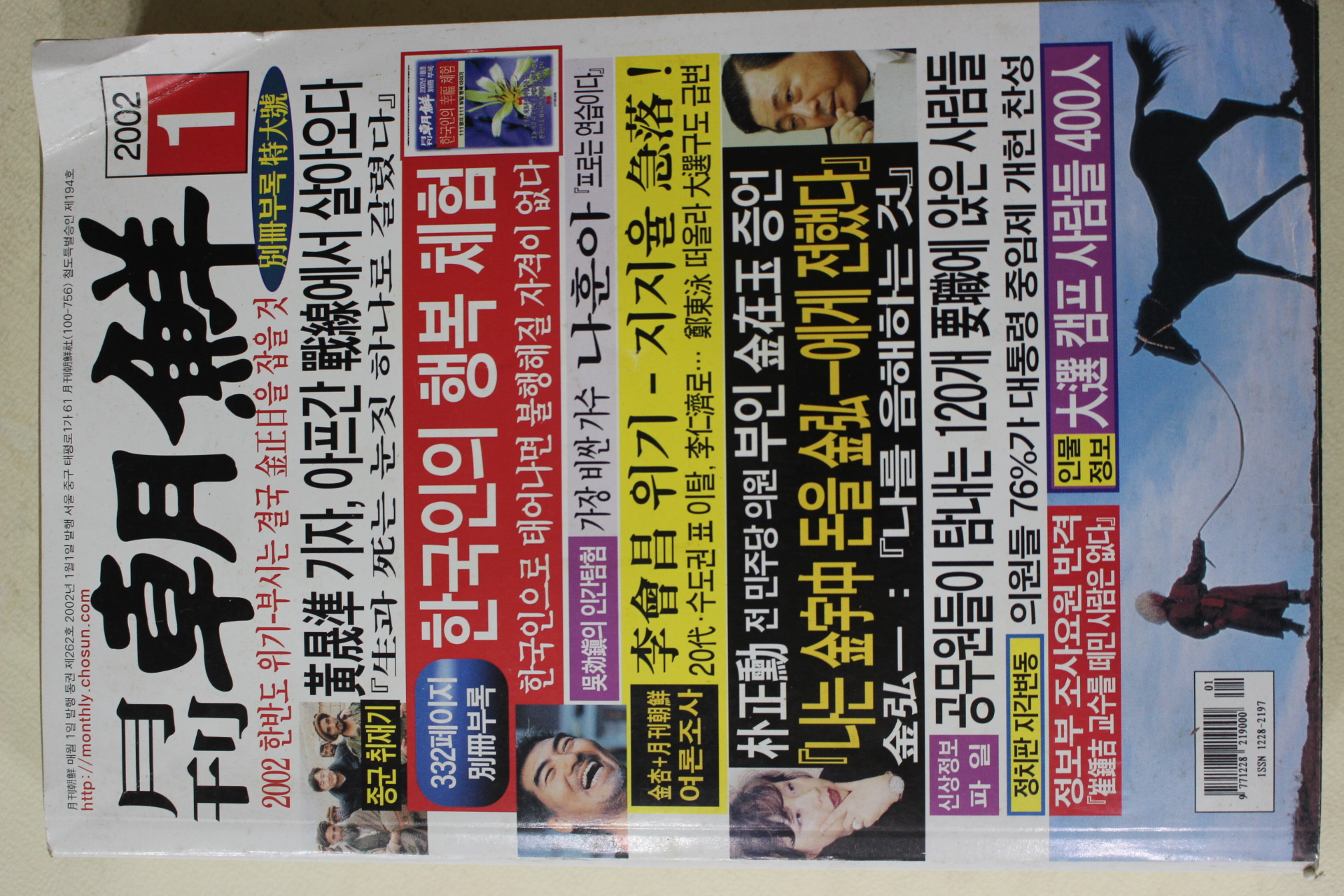 2002년 월간 조선 1월호