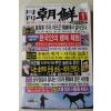2002년 월간 조선 1월호