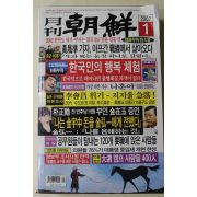 2002년 월간 조선 1월호