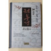 2010년 김석진 하늘 땅 사람 이야기