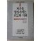 1990년 스마일즈 김용정옮김 자기를 향상시키는 최고의 지혜