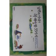 2007년 김옥림 남편과 아내가 꼭 해야할 33가지