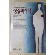 2005년 무라카미 하루키 장편소설 상실의 시대