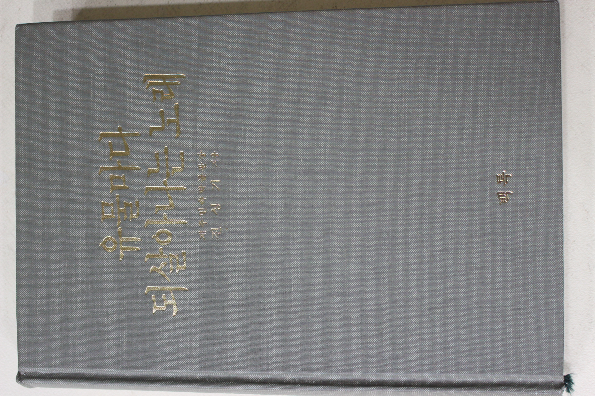 1994년초판 진성기 유물마다 되살아나는 노래
