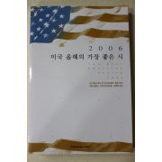 2007년초판 2006 미국 올해의 가장 좋은 시