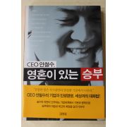 2001년 안철수 영혼이 있는 승부