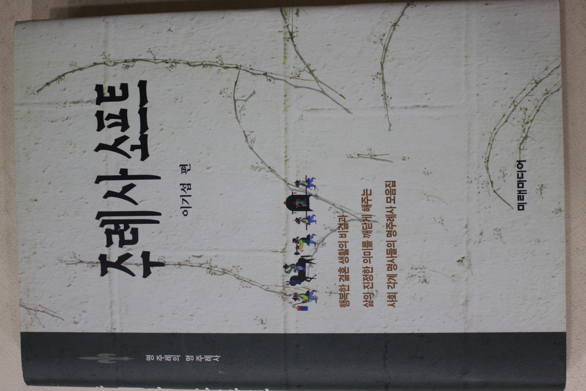 1997년초판 이기섭 주례사 소프트