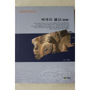 2004년초판 정영호 백제의 불상