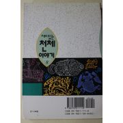 1996년 미야모토 쇼우타로오 한성희옮김 재미있는 천체이야기