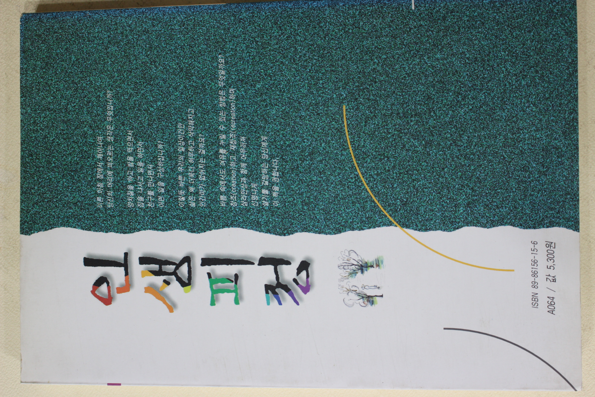 1997년 이제민 인생피정