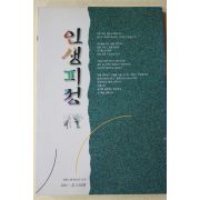 1997년 이제민 인생피정