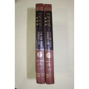 1979년초판 이제현(李齊賢) 국역 익재집(益齋集) 2책완질