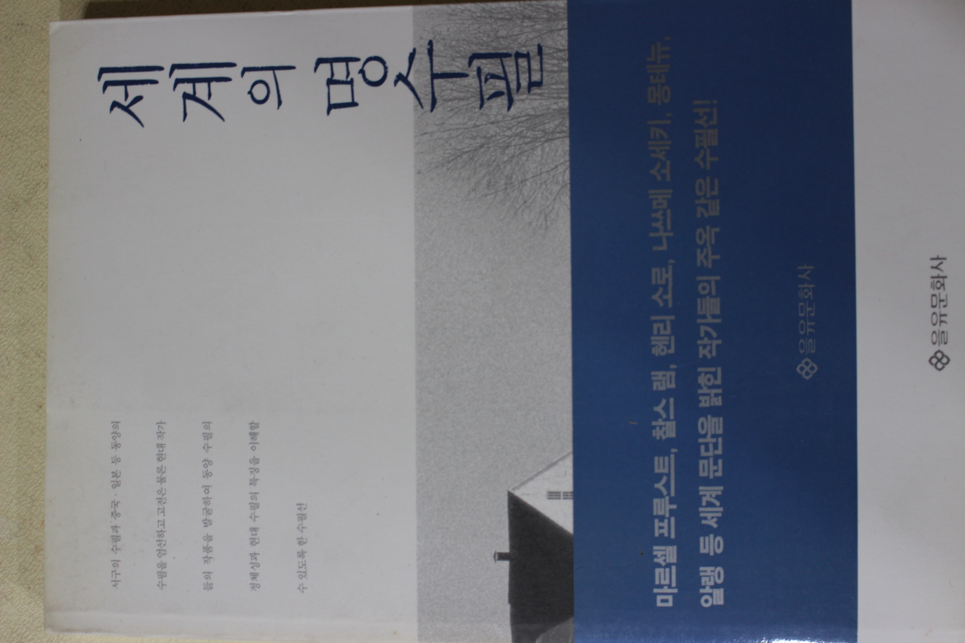 2001년 세계의 명수필