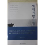 2001년 세계의 명수필